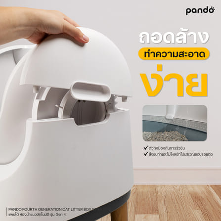 ห้องน้ำแมวอัตโนมัติ PANDO รุ่น GEN4 LITTER BOX OPEN-TOP /_3